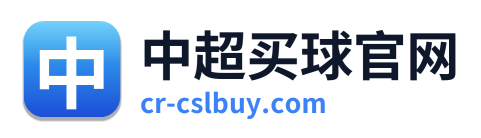 中超买球官网